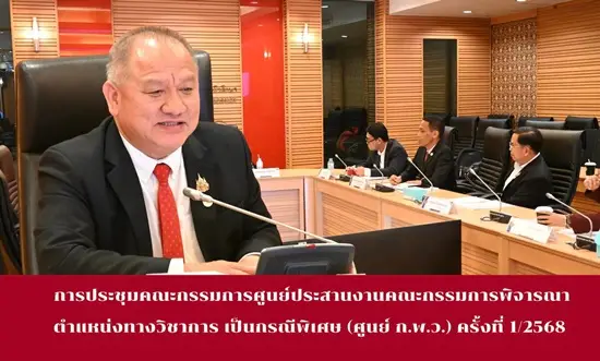 ข่าวประชุมคณะกรรมการ