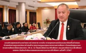 ข่าวประชุมคณะทำงาน