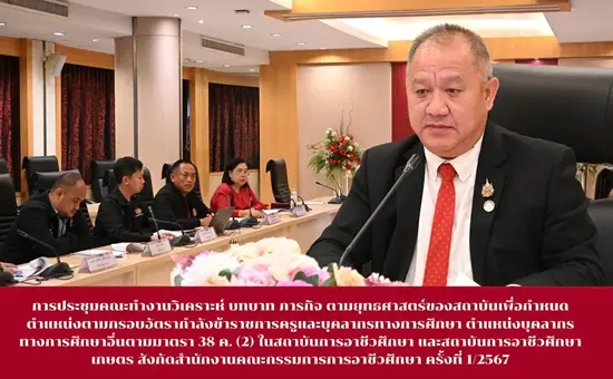 ข่าวประชุมคณะทำงาน